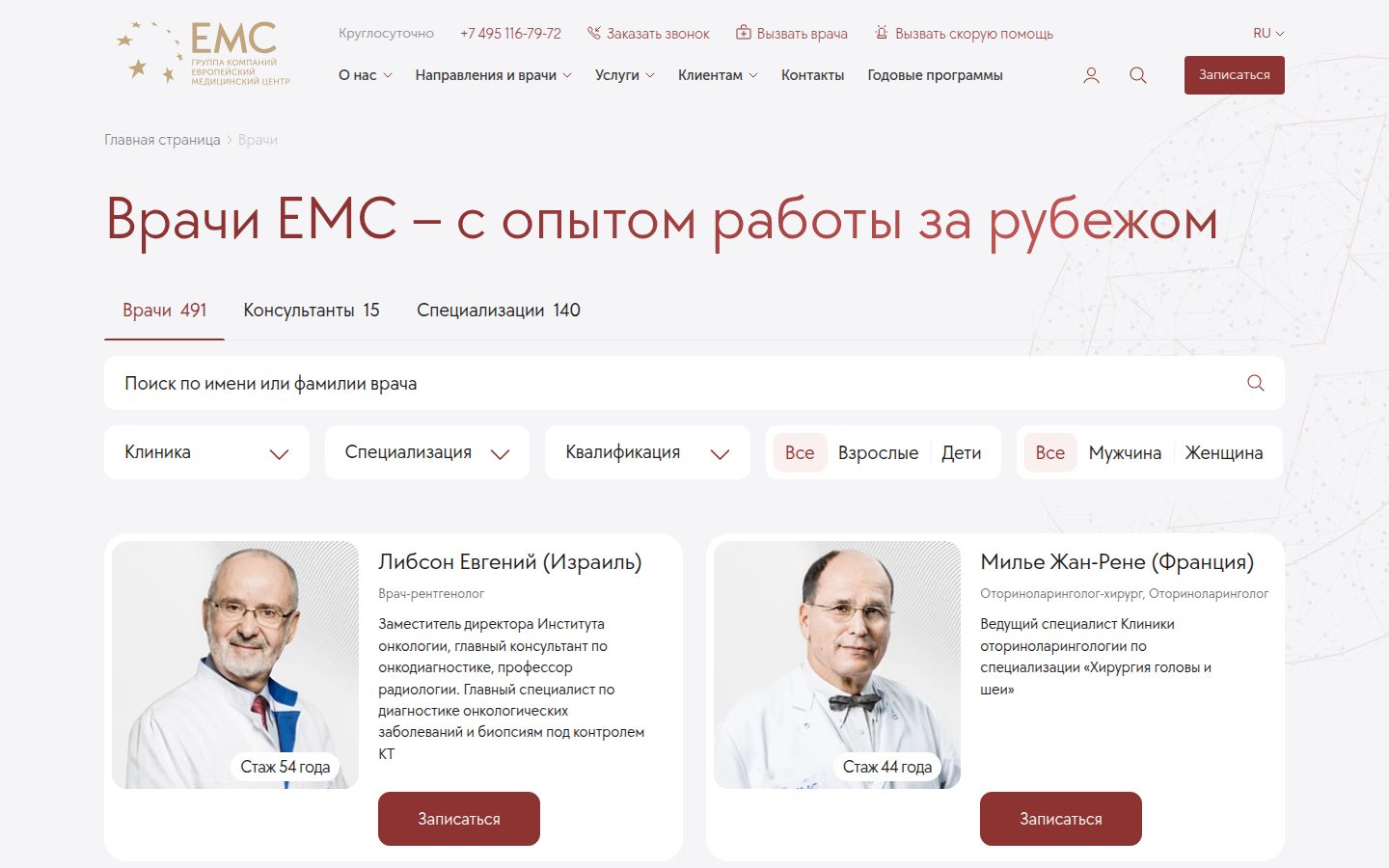 EMC, врачи