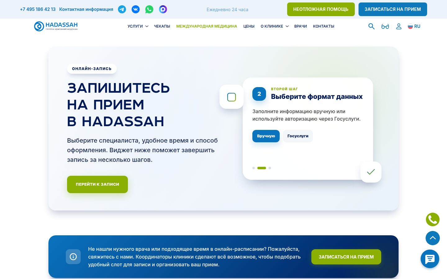 Hadassah Moscow, онлайн-запись