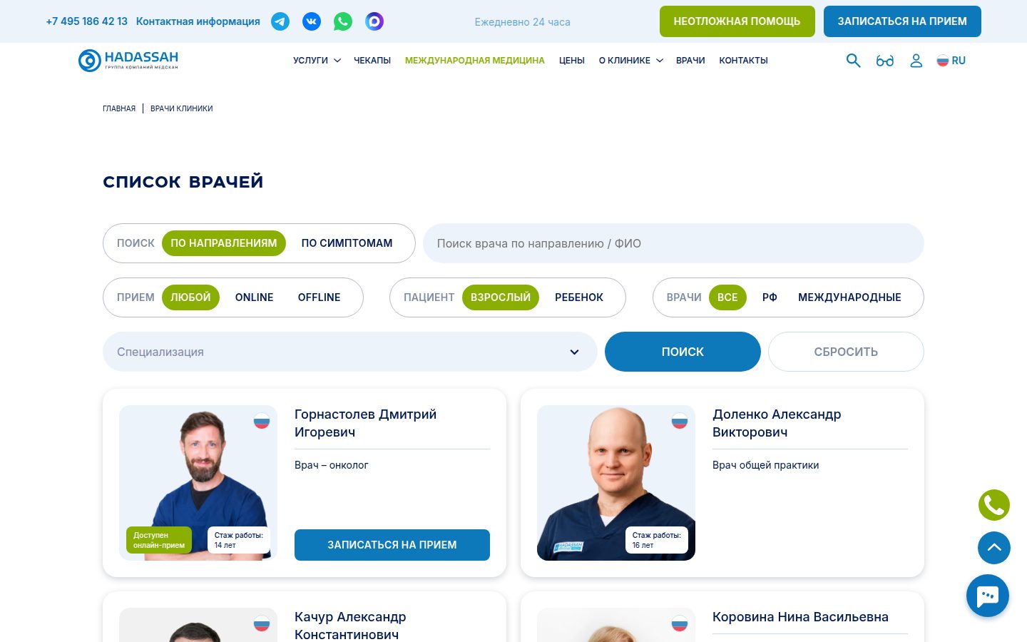Hadassah Moscow, врачи