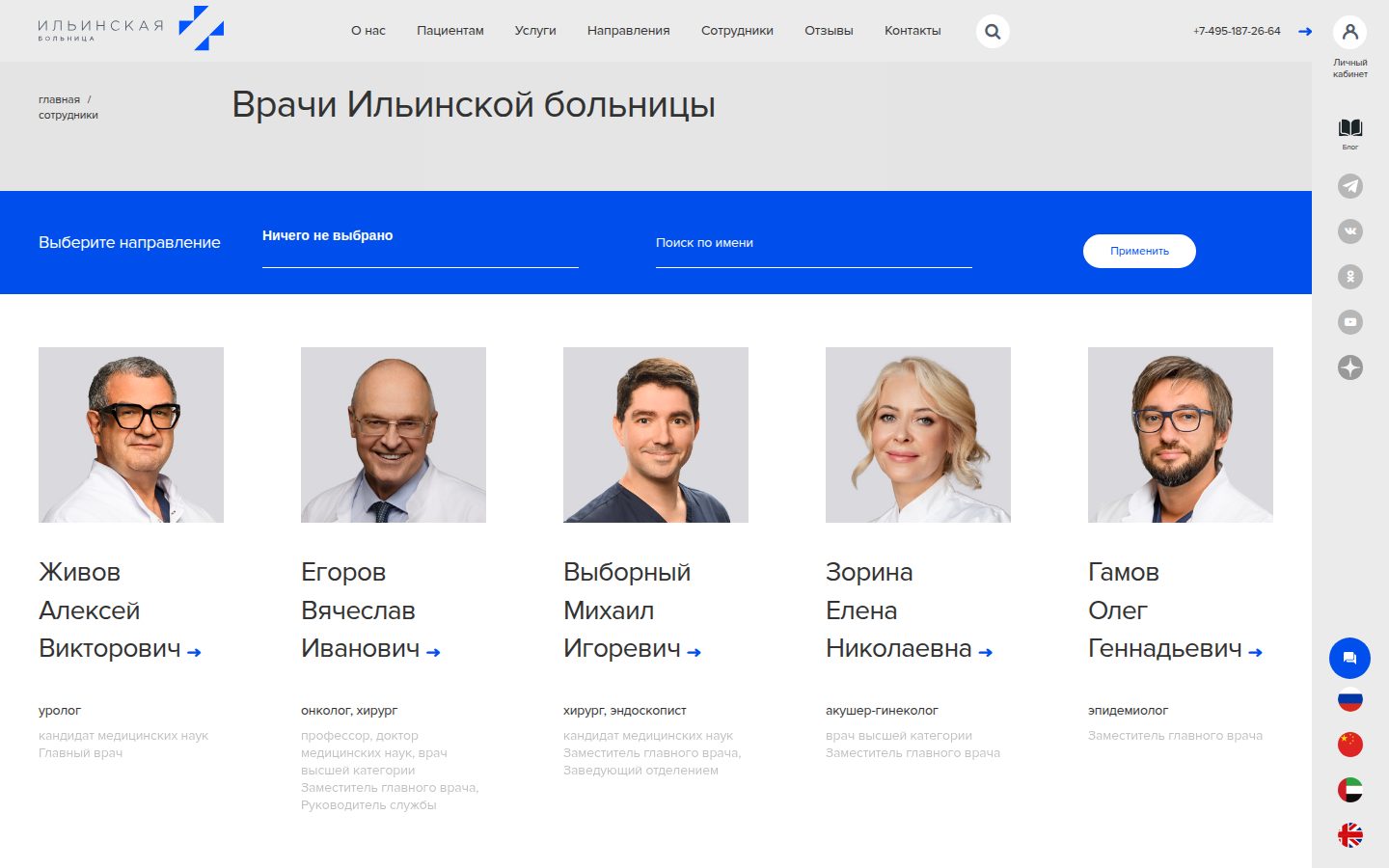 Ильинская больница, врачи