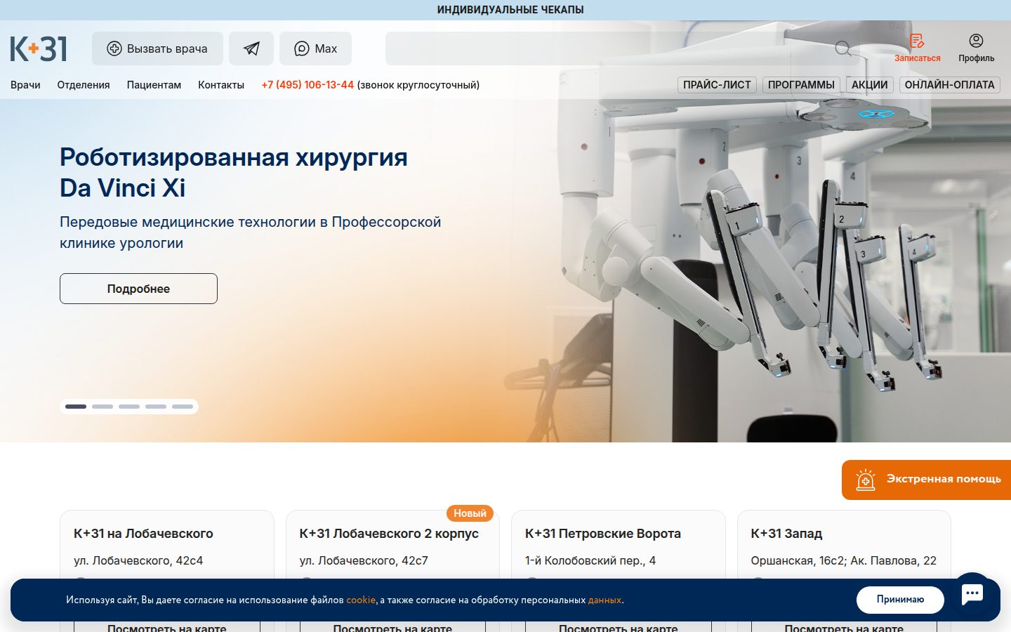 К+31, робот Da Vinci на первом экране