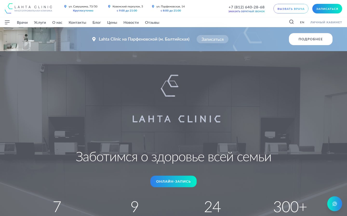 Lahta Clinic, Санкт-Петербург