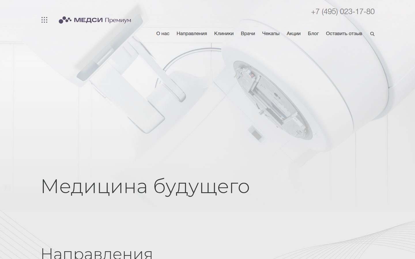 МЕДСИ Премиум, Москва